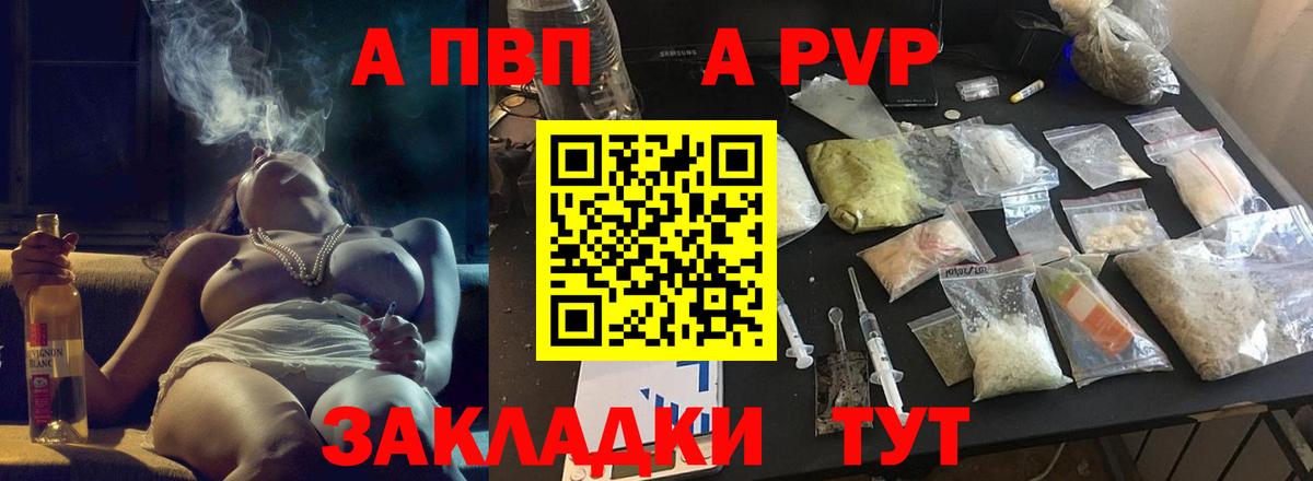 A-PVP VHQ Аксай