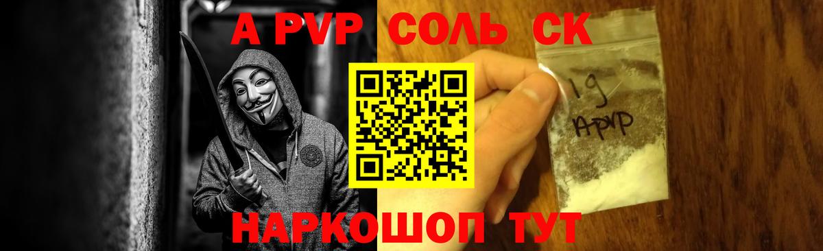 APVP Соль  A PVP кристаллы  Вход с VPN  как найти закладки  A-PVP Соль  Аксай 