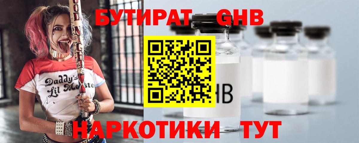 Бутират оксибутират Аксай