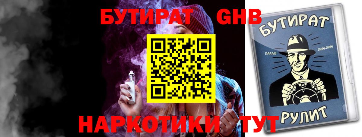 Аксай  БУТИРАТ жидкий экстази  Вход с VPN 