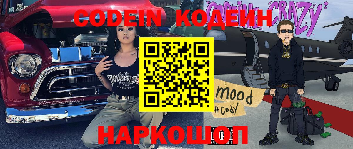 Кодеин Purple Drank  Вход с VPN  Кодеин напиток Lean (лин)  Аксай 