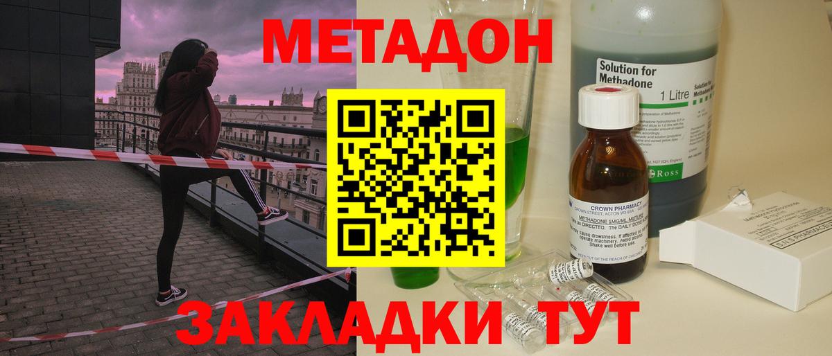 Метадон methadone Аксай